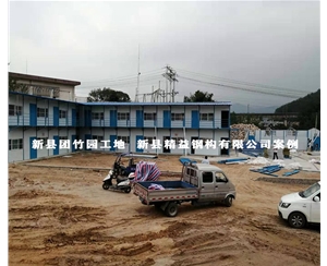 新縣團竹園工地